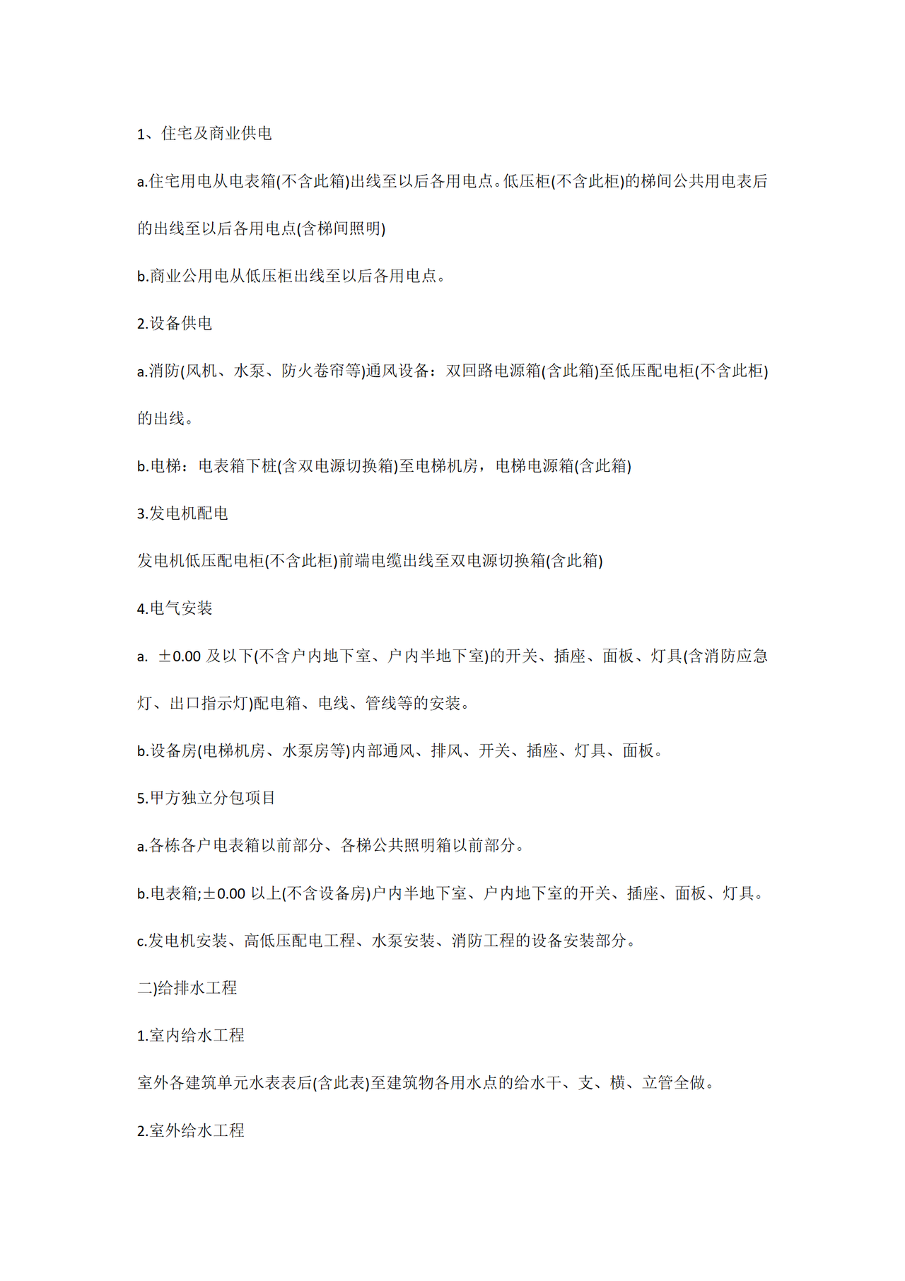 建筑安装劳务合同范本