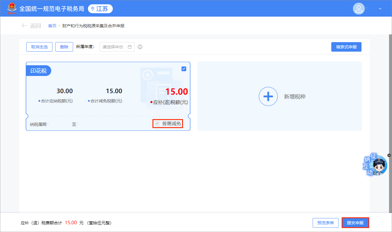 国家税务总局江苏省税务局——12366热点问答（2025年4月）-2