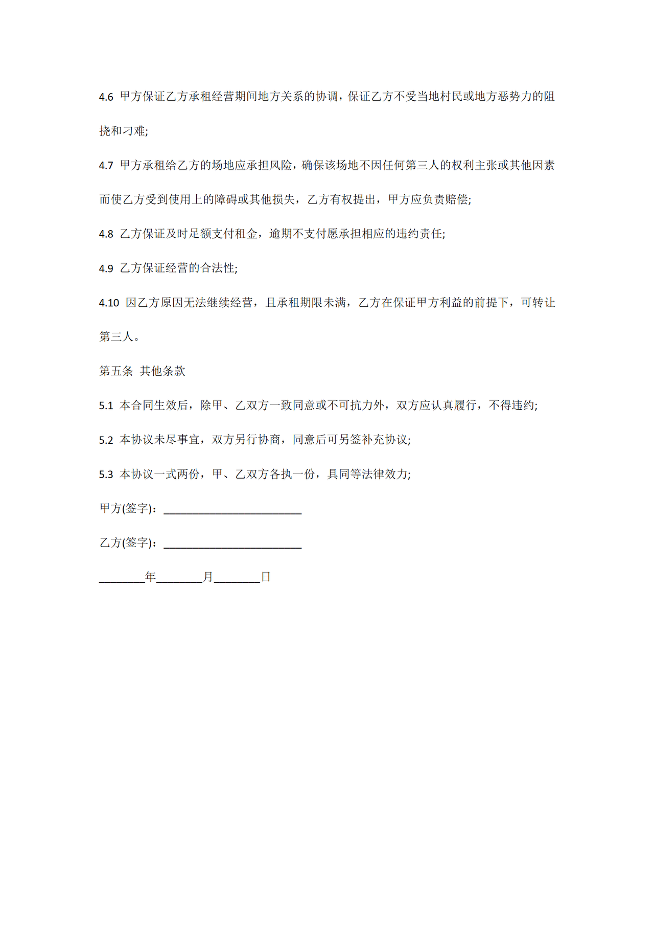 场地包租协议范本