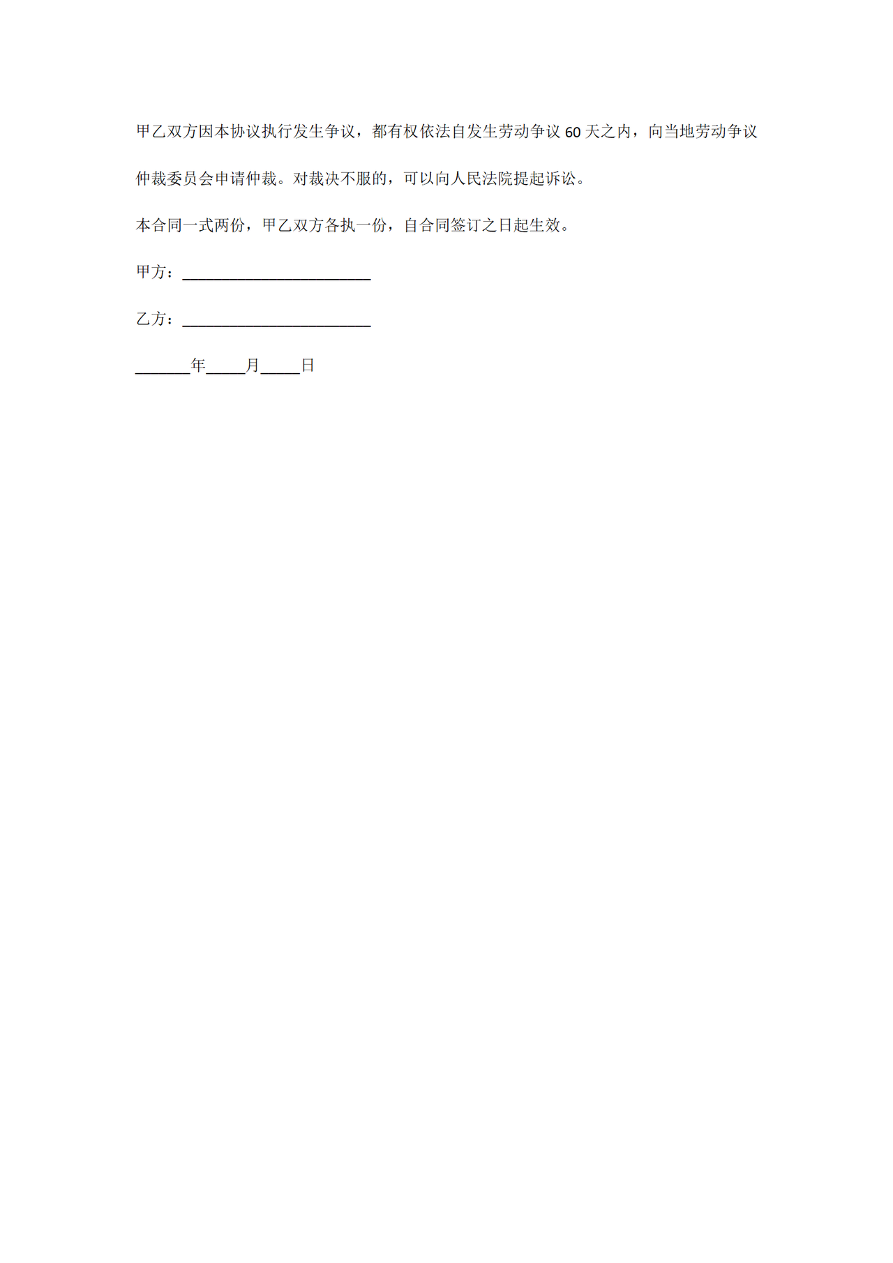 员工保密及防止不正当竞争协议范本