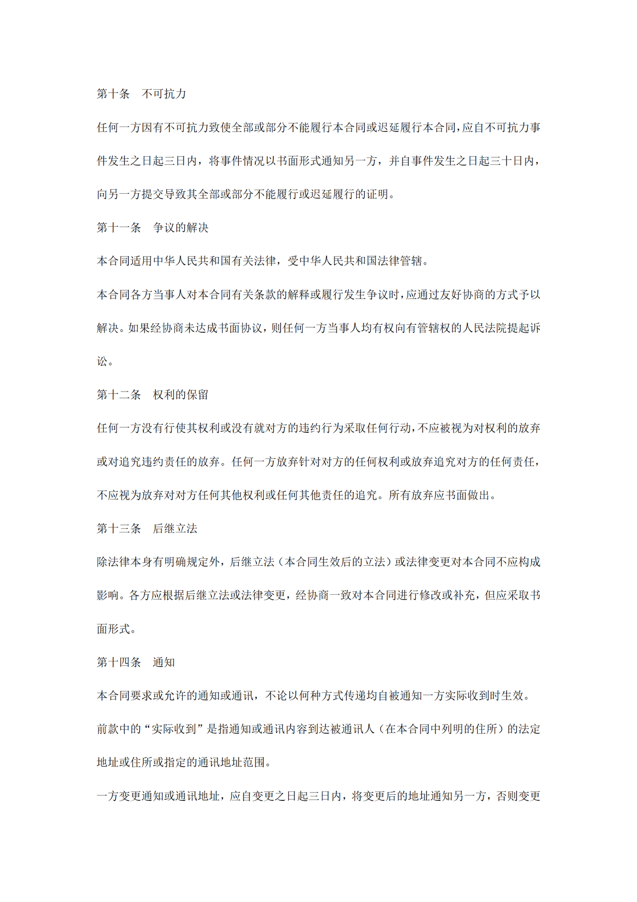 停车场承包合同范本