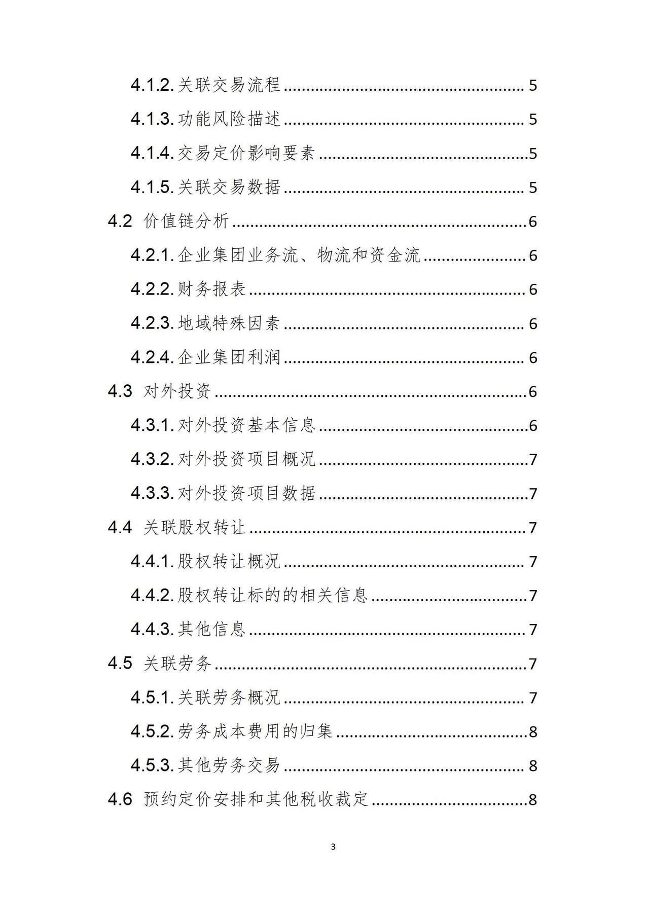 《同期资料——本地文档(参考文本)》