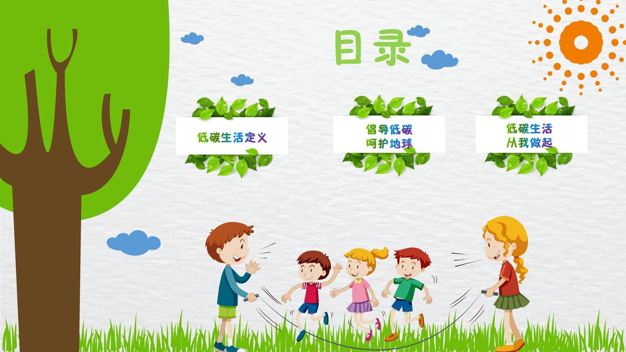 低碳生活远离污染PPT模板