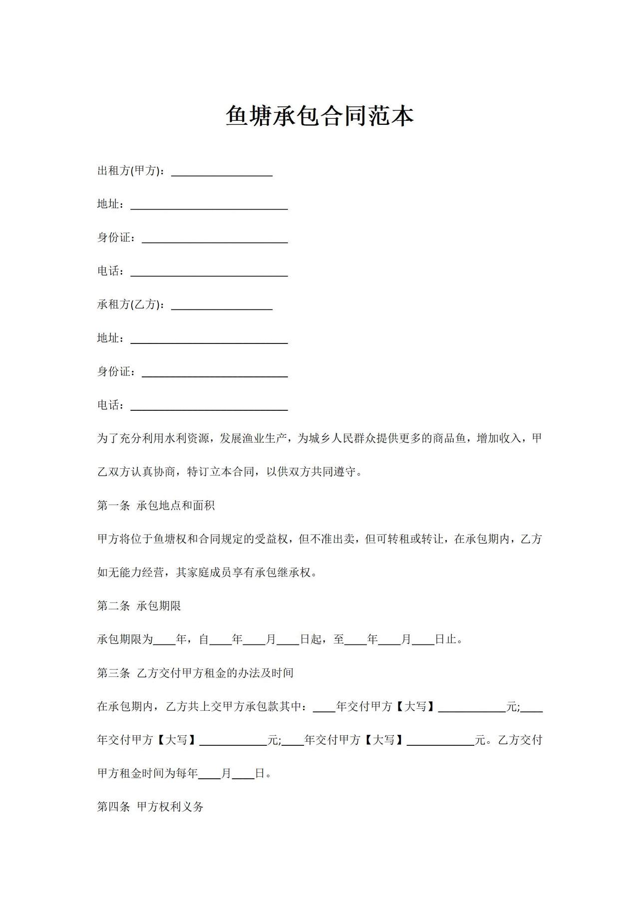 鱼塘承包合同范本