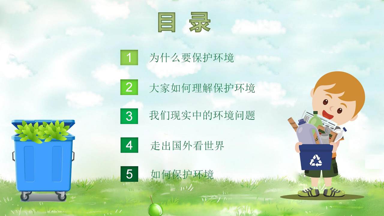 环境保护爱护家园PPT模板