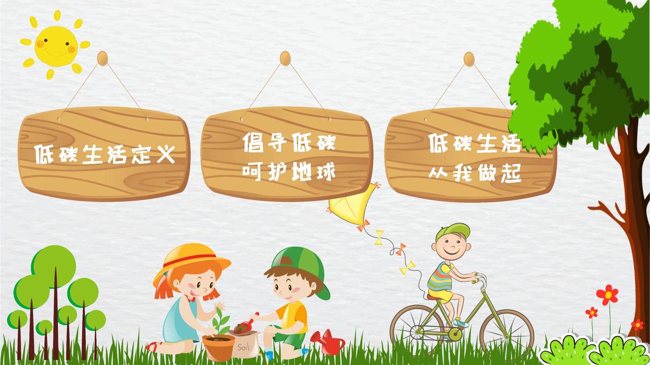 绿色出行低碳生活模板