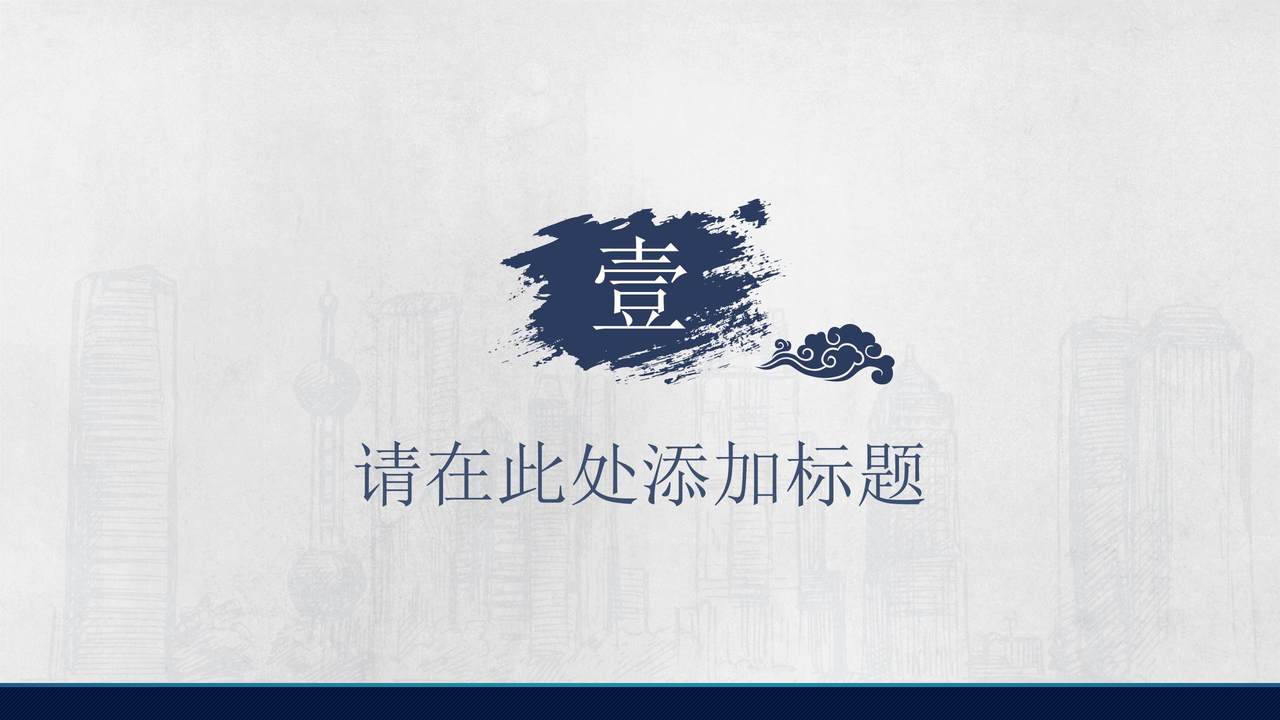 淡雅中国风模板