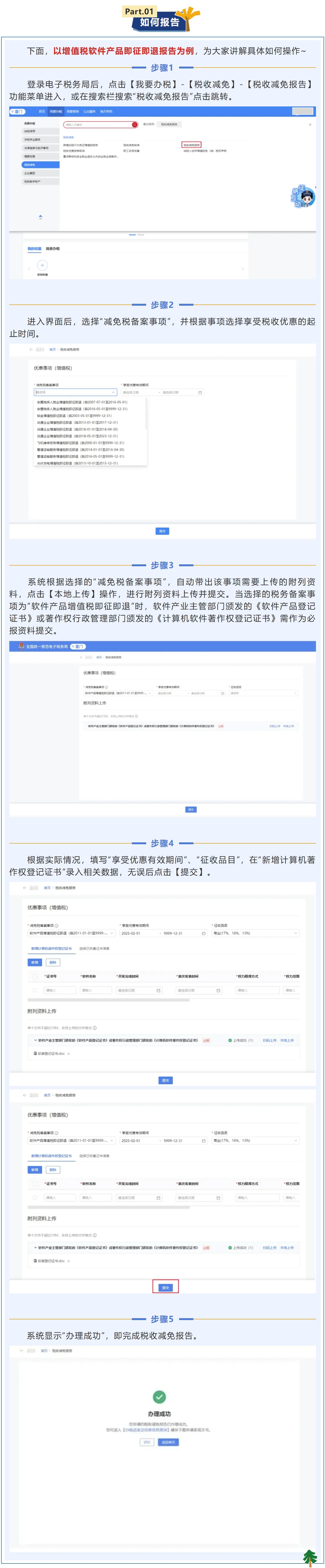 电子税务局丨软件产品增值税即征即退相关操作指引-1