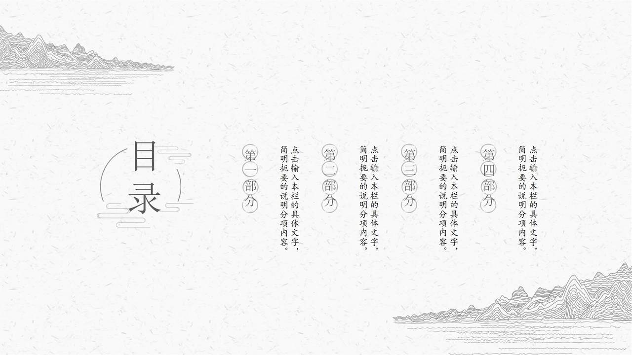 中国风古典线描PPT模板