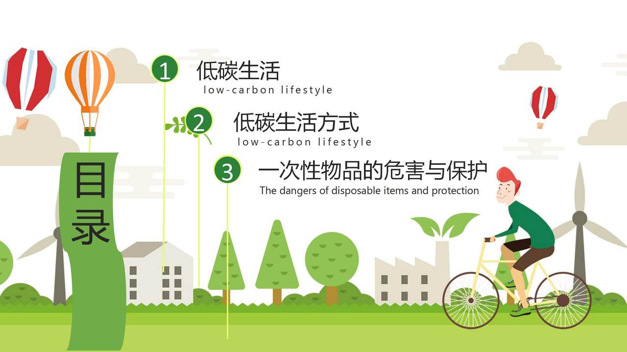 争做环保小卫士PPT模板