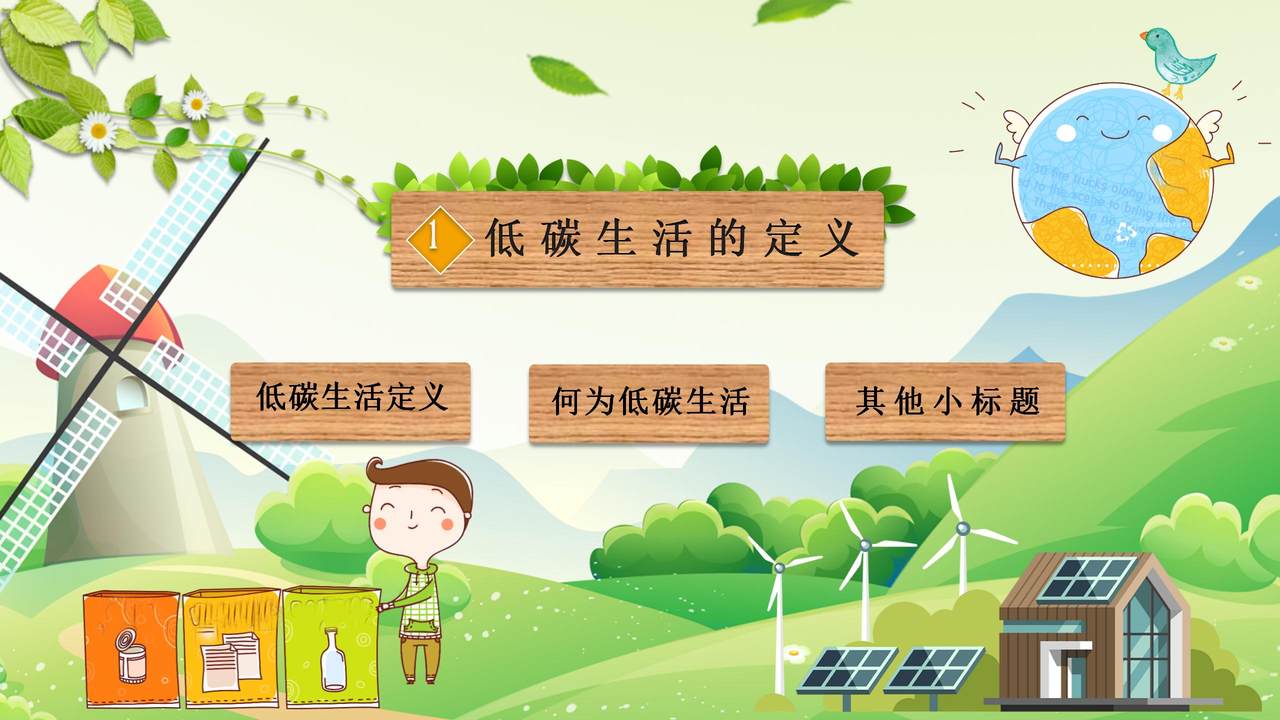 环保节能减排PPT模板