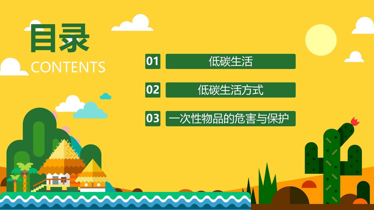 争做环保小卫士呵护环境
