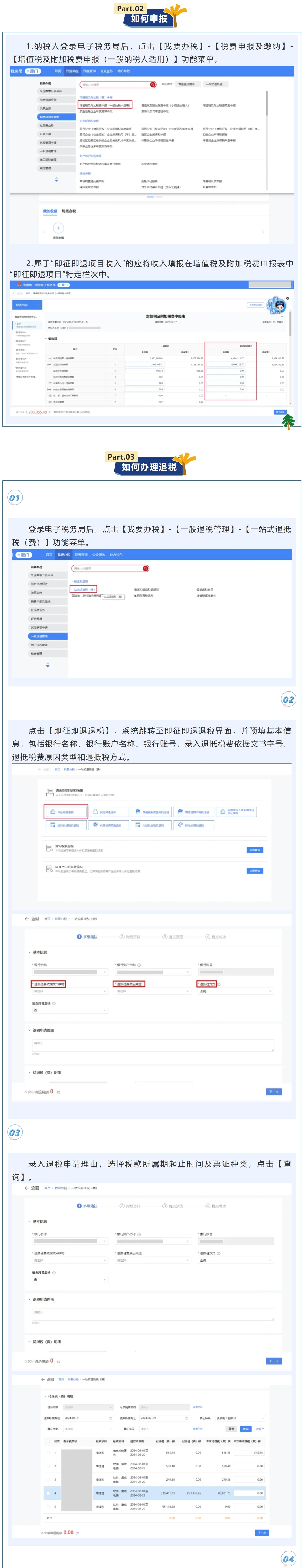 电子税务局丨软件产品增值税即征即退相关操作指引-2
