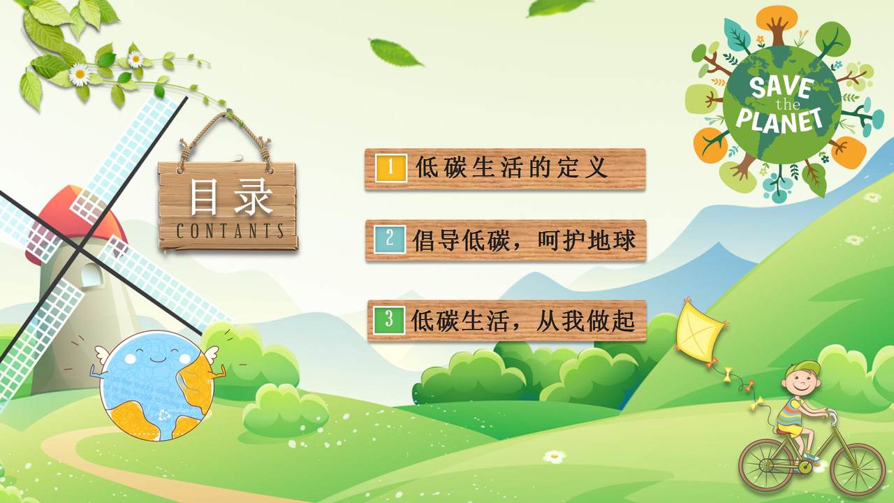 环保节能减排PPT模板