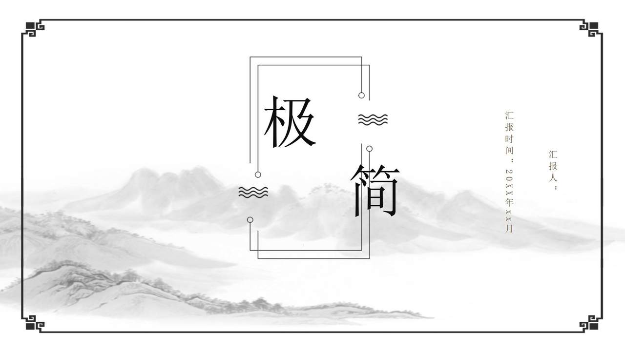 白底极简风模板