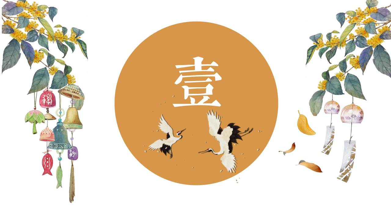 唯美古风PPT模板