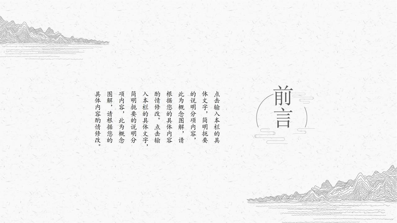中国风古典线描PPT模板