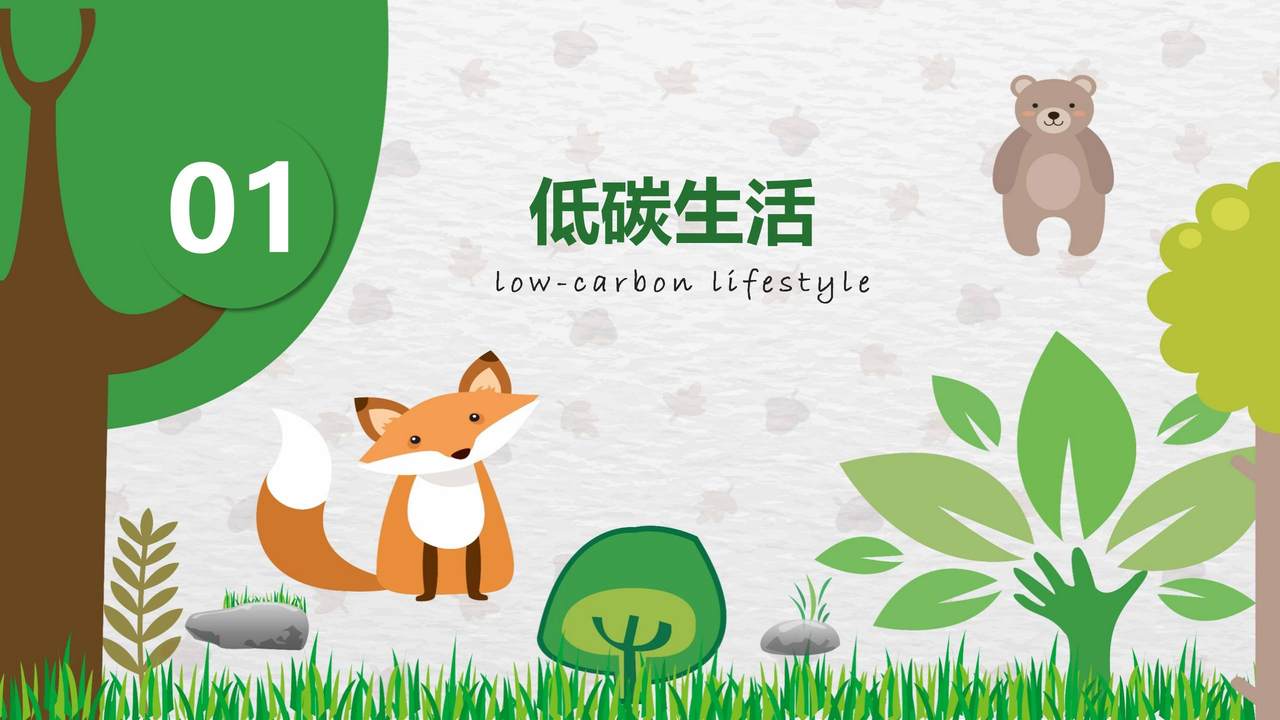 争做环保小卫士呵护环境