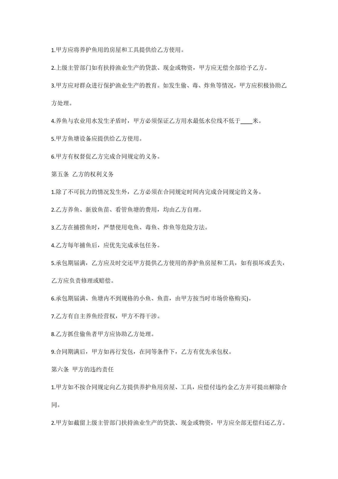 鱼塘承包合同范本