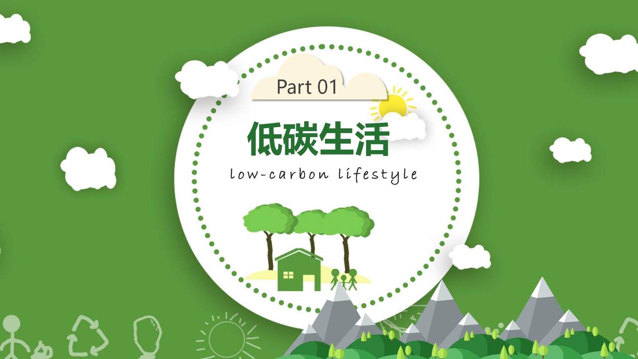 争做环保小卫士PPT模板