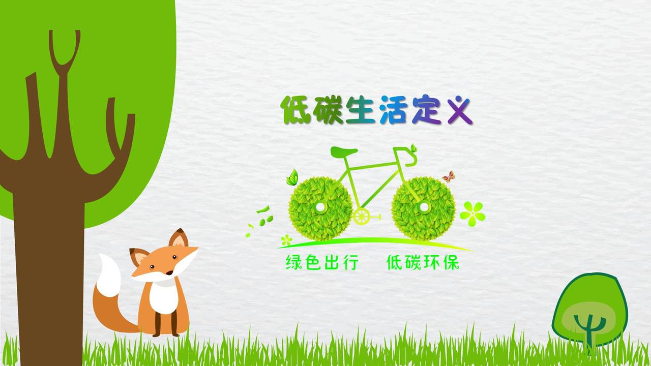 低碳生活远离污染PPT模板
