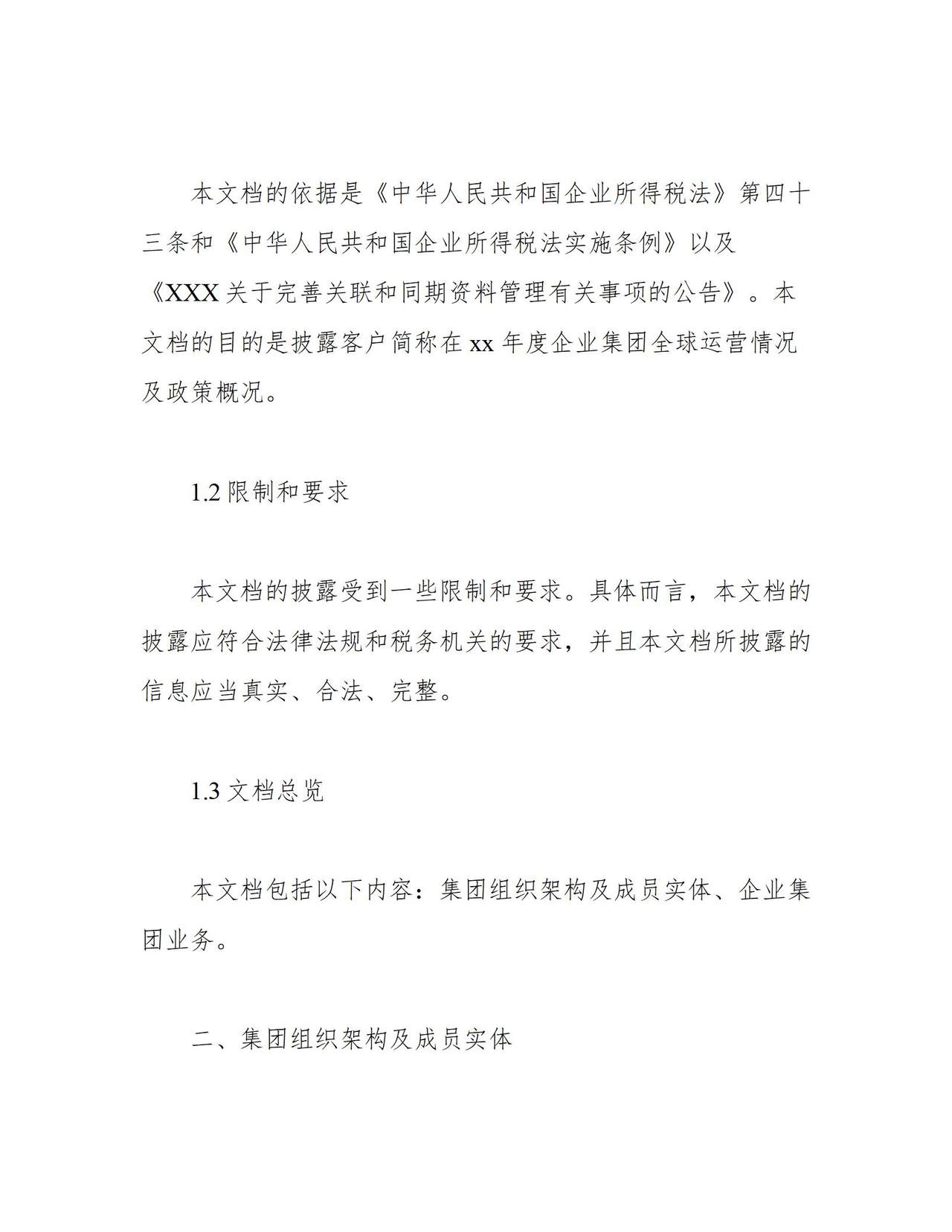 《同期资料——主体文档(参考文本)》