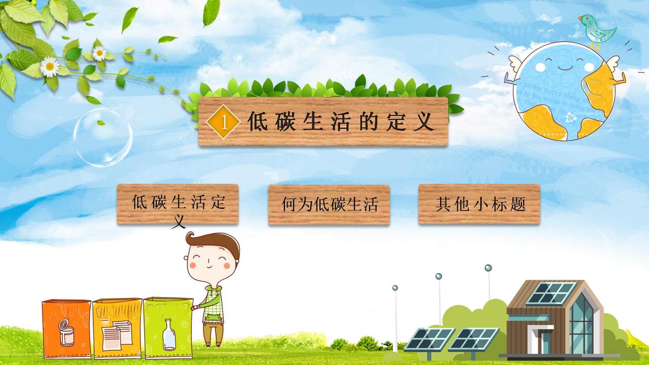 保护环境公益活动PPT模板