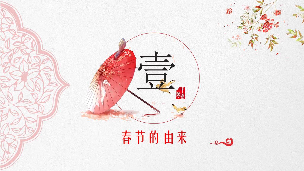 春节系列模板