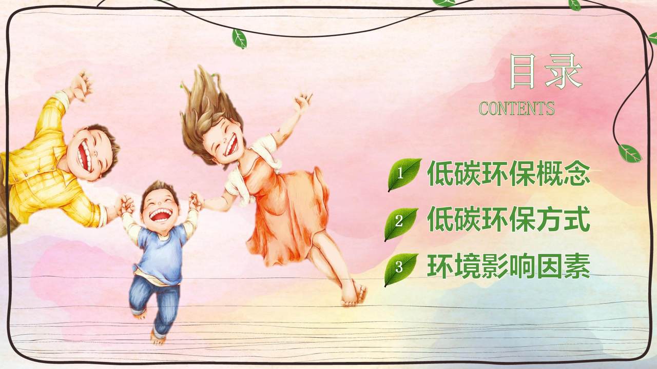 争当环保小能手主题班会模板