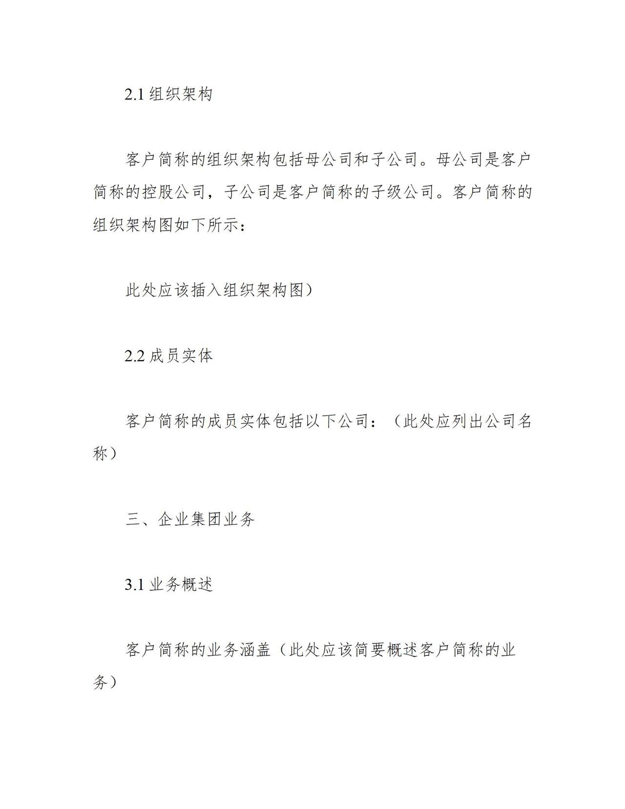 《同期资料——主体文档(参考文本)》