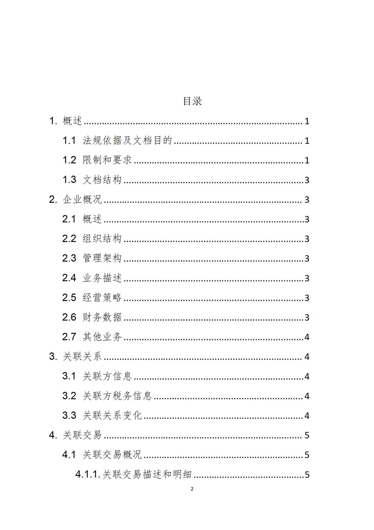 《同期资料——本地文档(参考文本)》