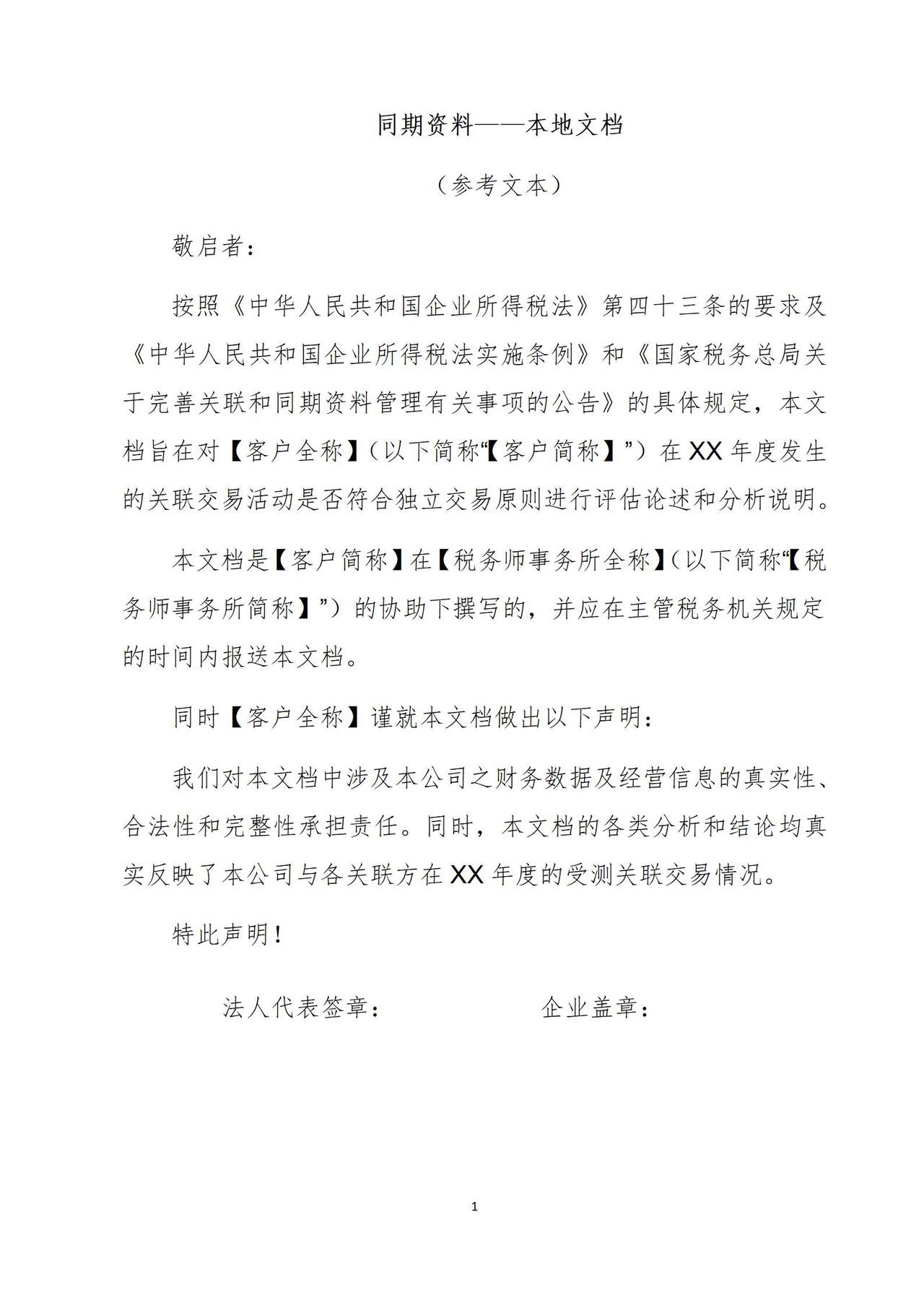 《同期资料——本地文档(参考文本)》