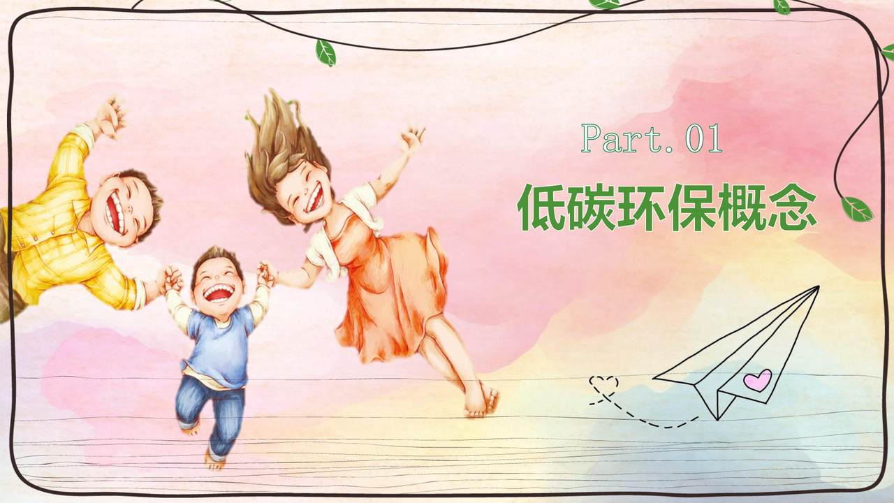 争当环保小能手主题班会模板