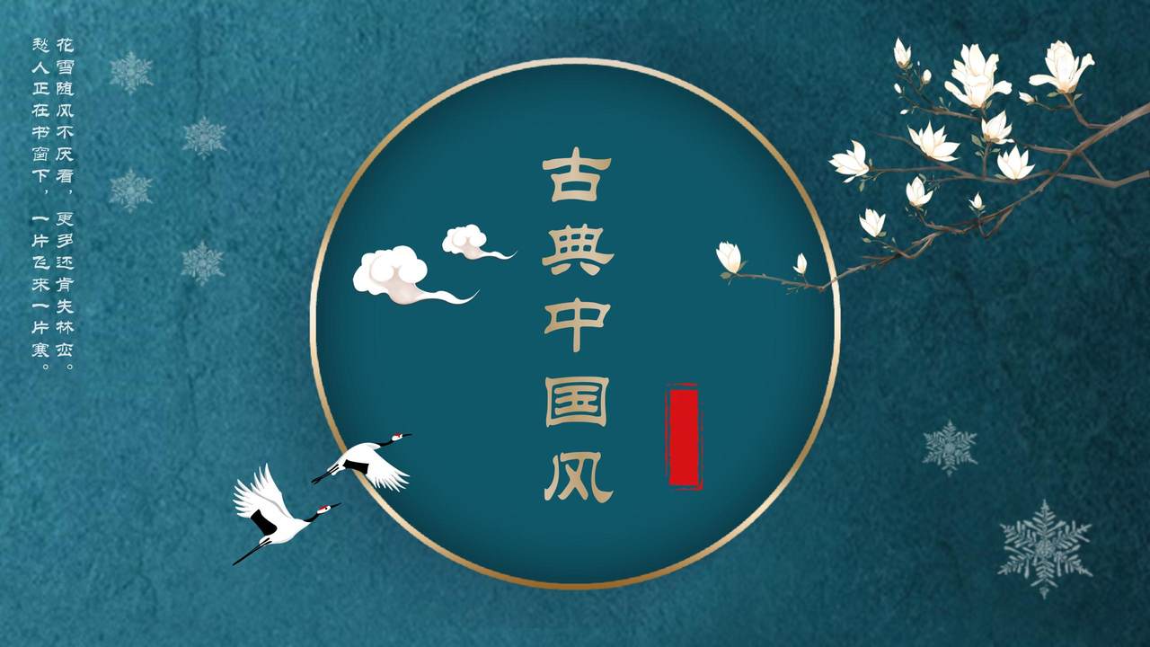 古典中国风模板