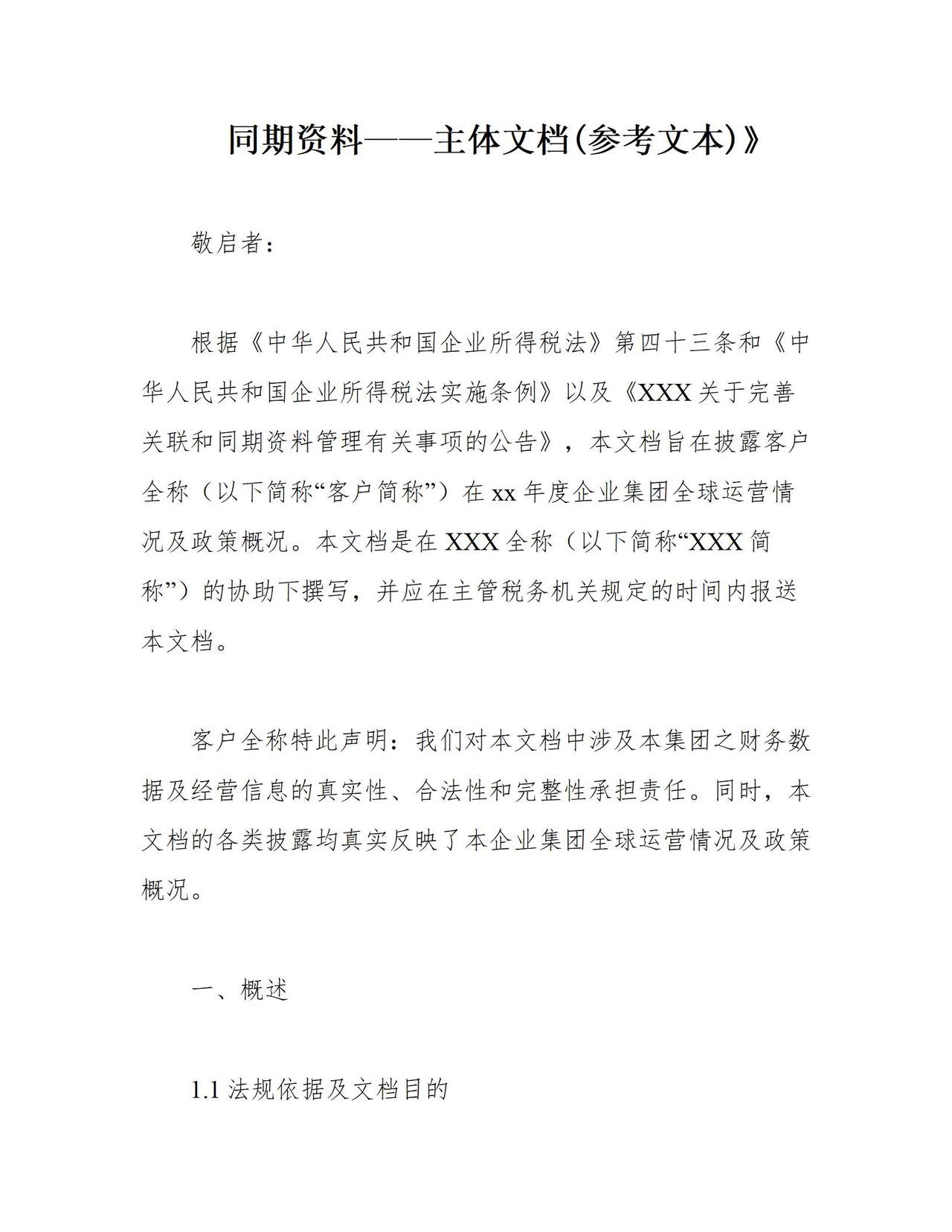 《同期资料——主体文档(参考文本)》