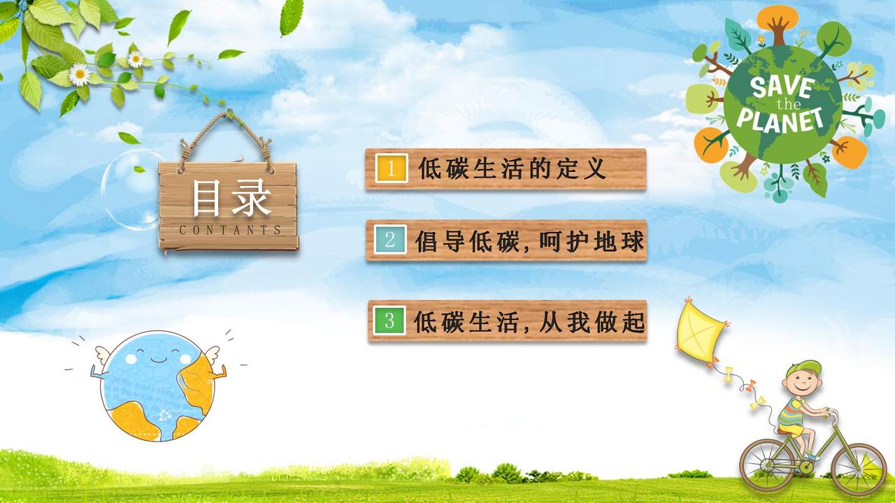 保护环境公益活动PPT模板