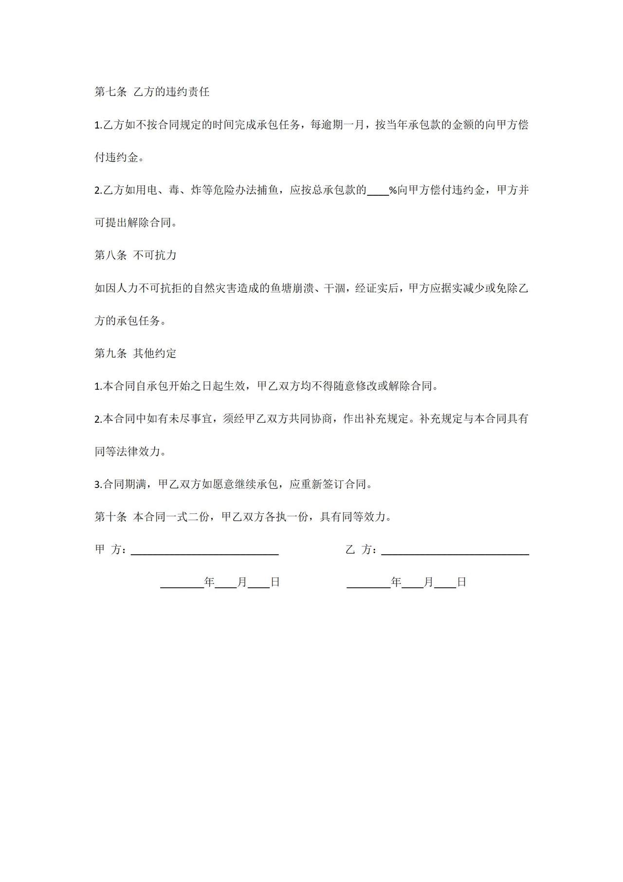 鱼塘承包合同范本