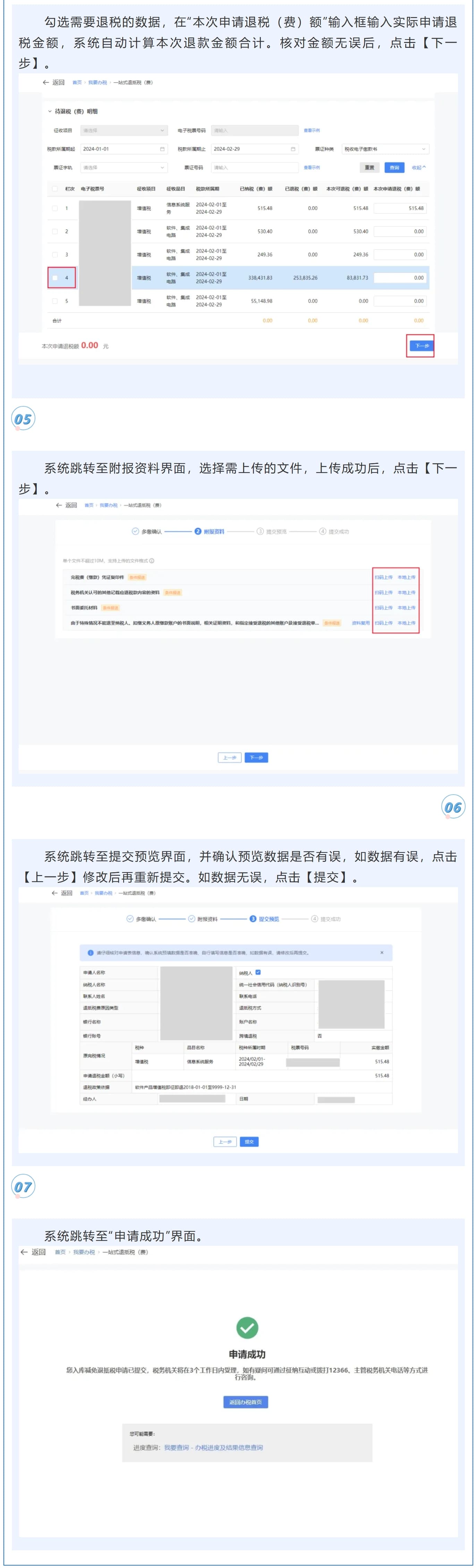 电子税务局丨软件产品增值税即征即退相关操作指引-3