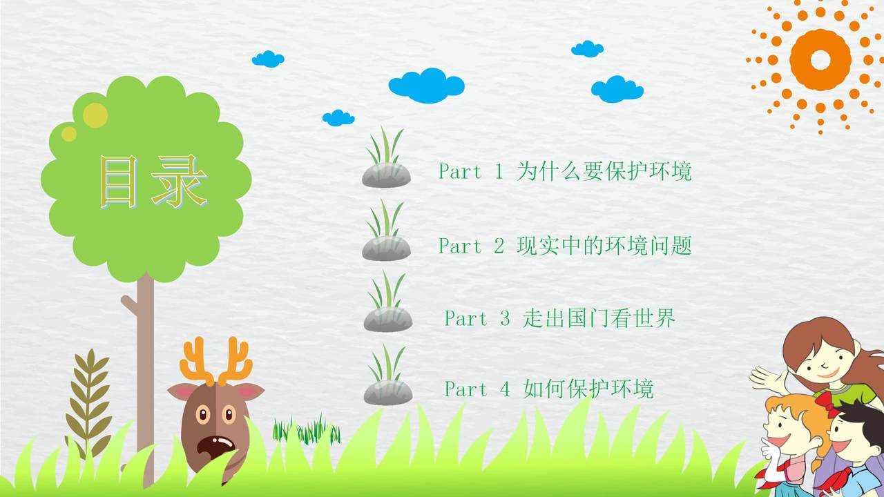 绿色环保从我做起PPT模板