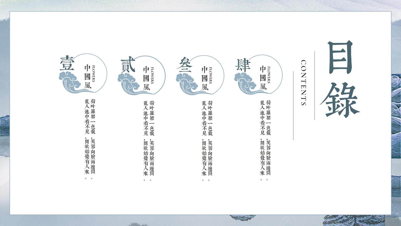 简约素净中国风模板