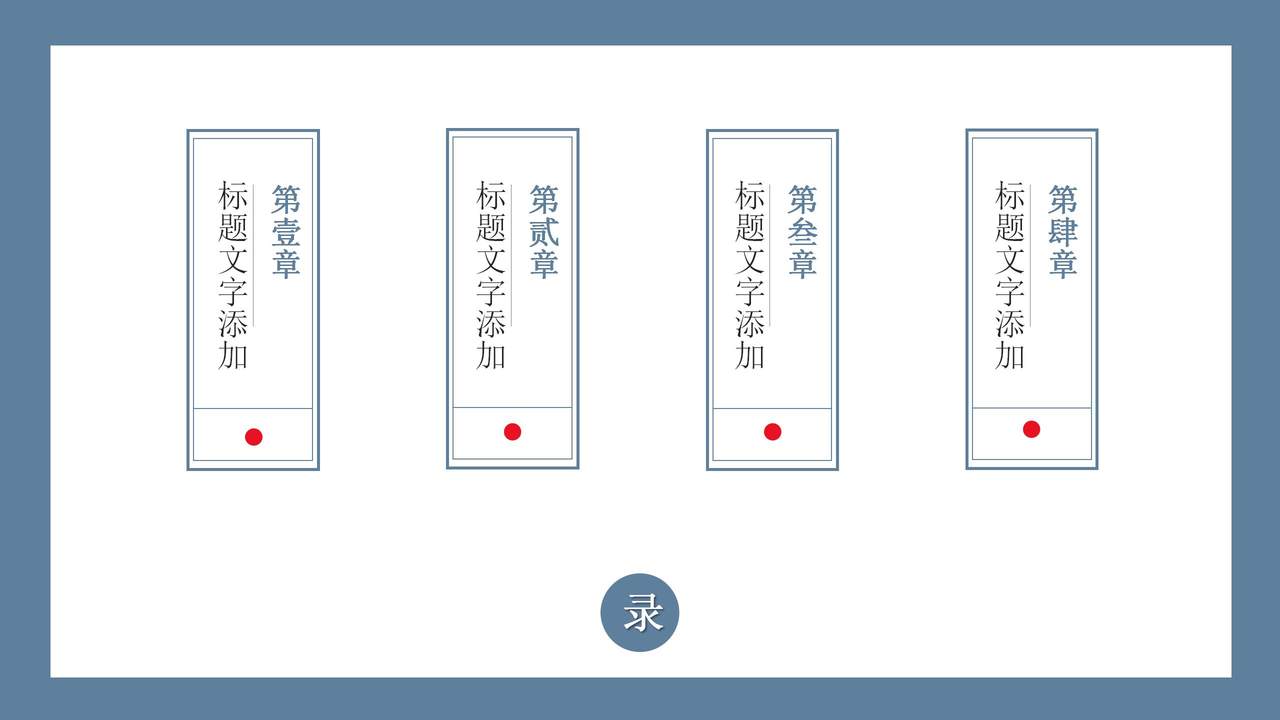 经典中国风企业介绍PPT模板
