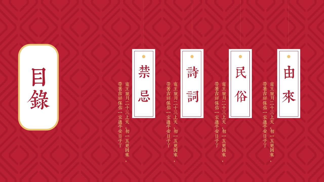 中国传统习俗贺小年PPT