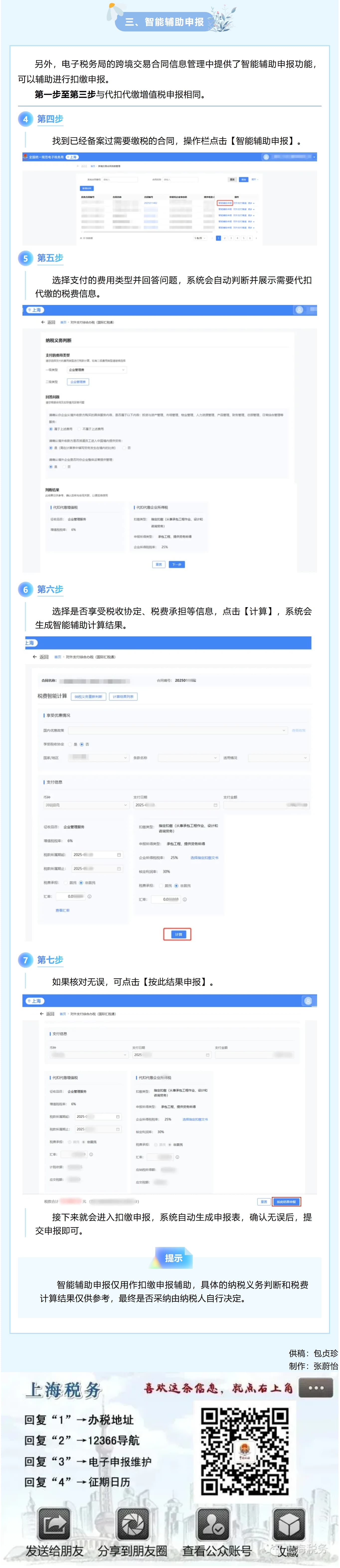 【轻松办税】对外支付服务费如何代扣代缴申报？-3
