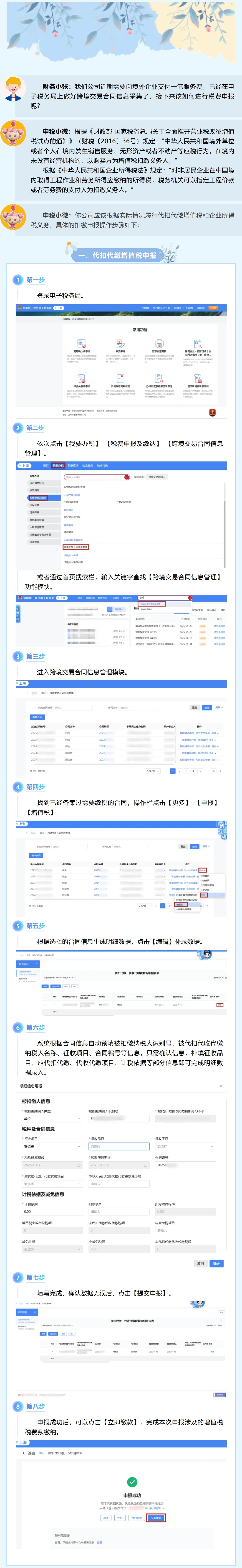【轻松办税】对外支付服务费如何代扣代缴申报？-1