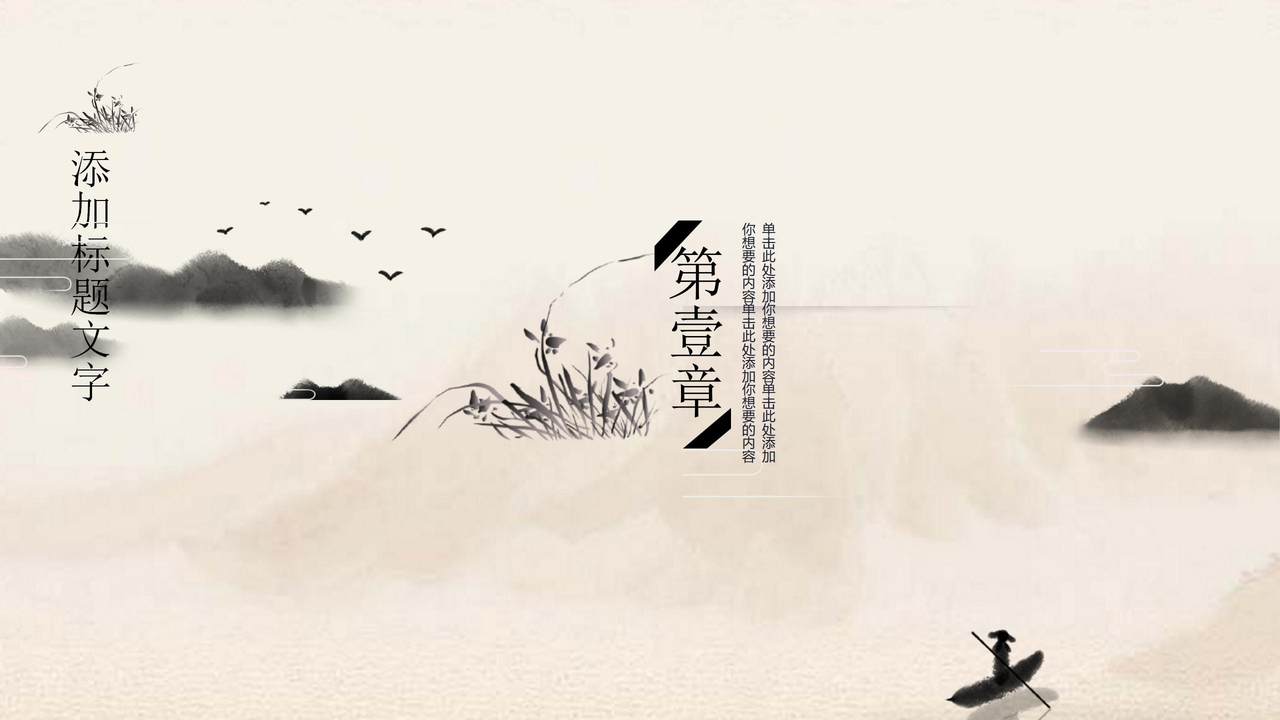 中国风企业介绍PPT模板