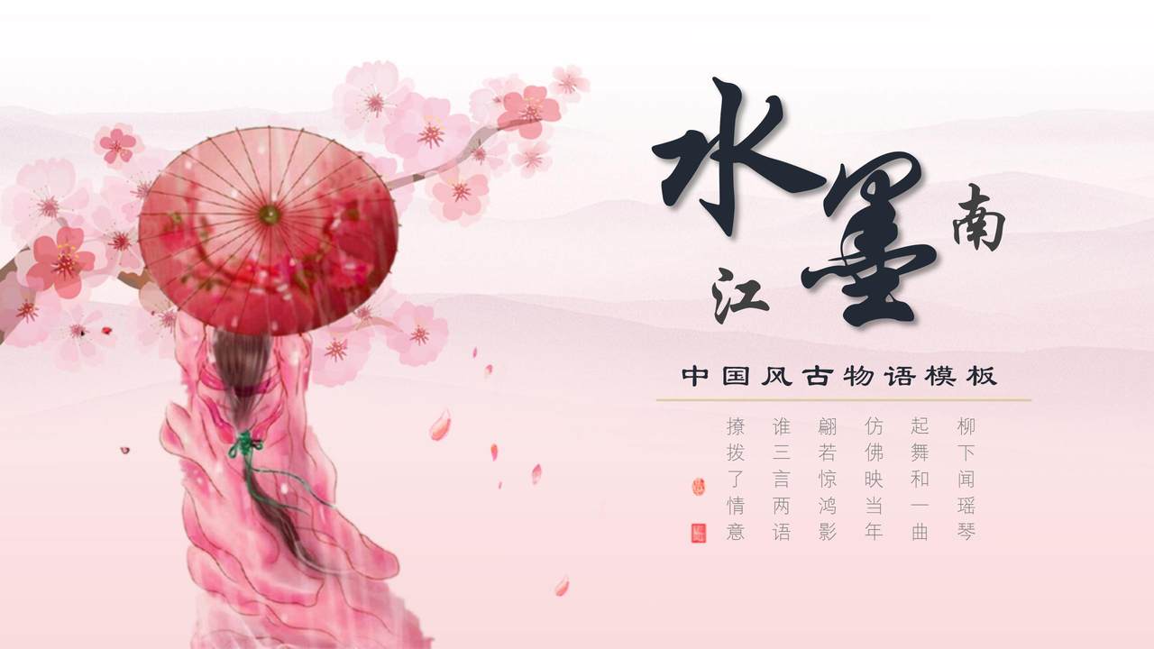 中国风古物语模板