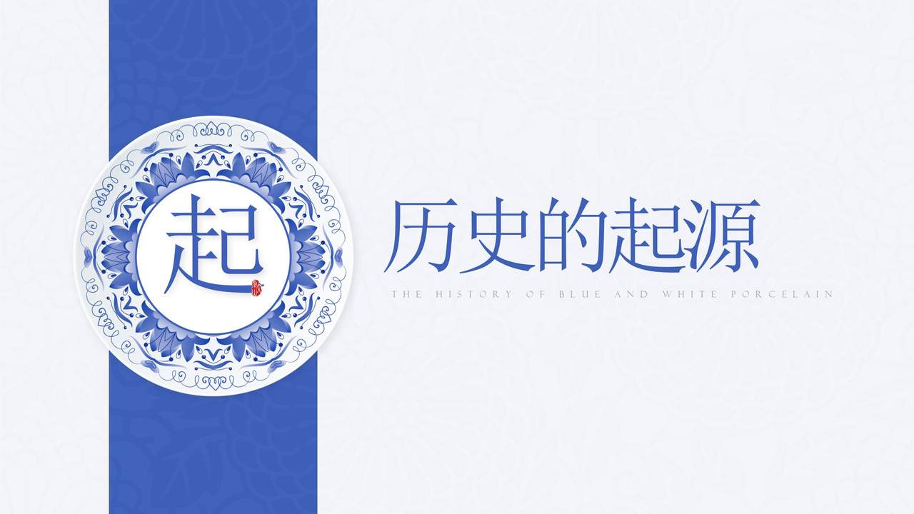 古典青花瓷PPT模板