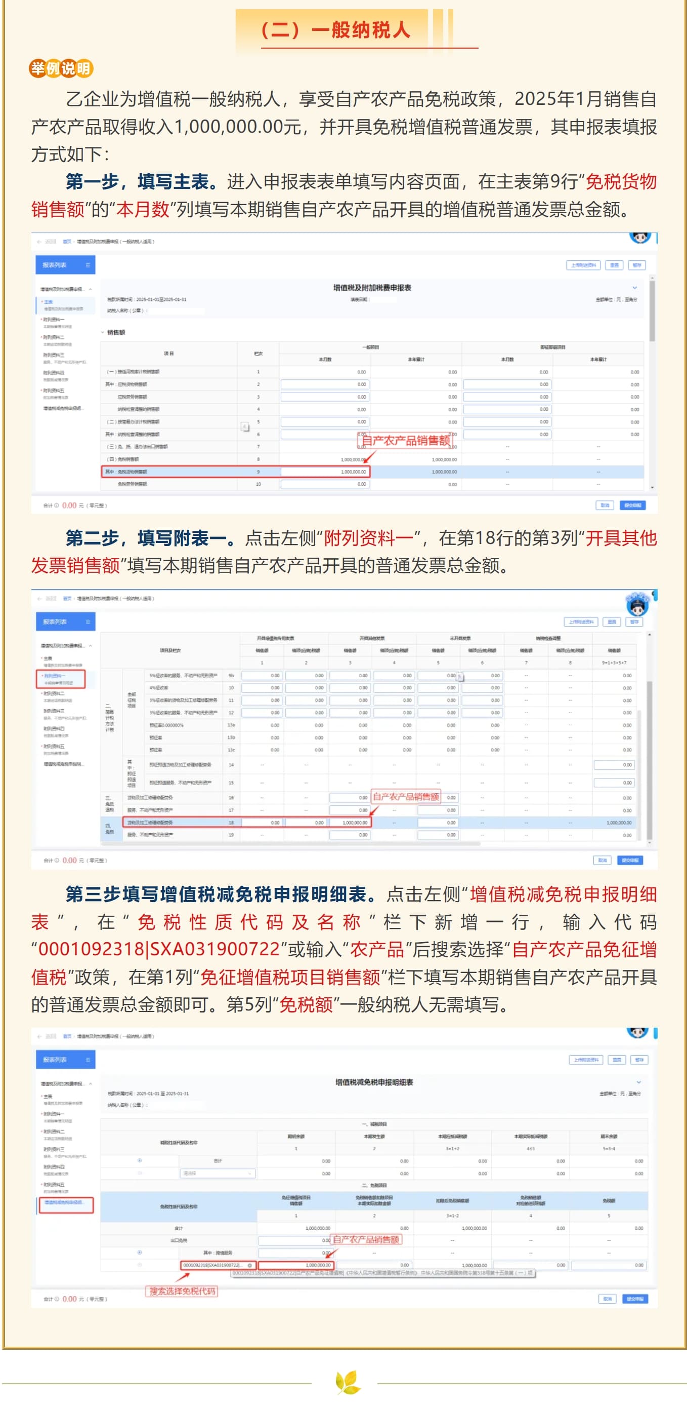 【涨知识】农业生产者销售自产农产品如何申报？-2