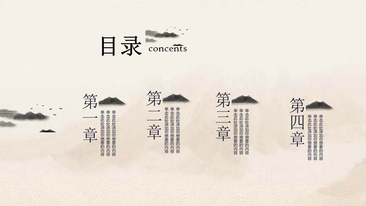 中国风企业介绍PPT模板