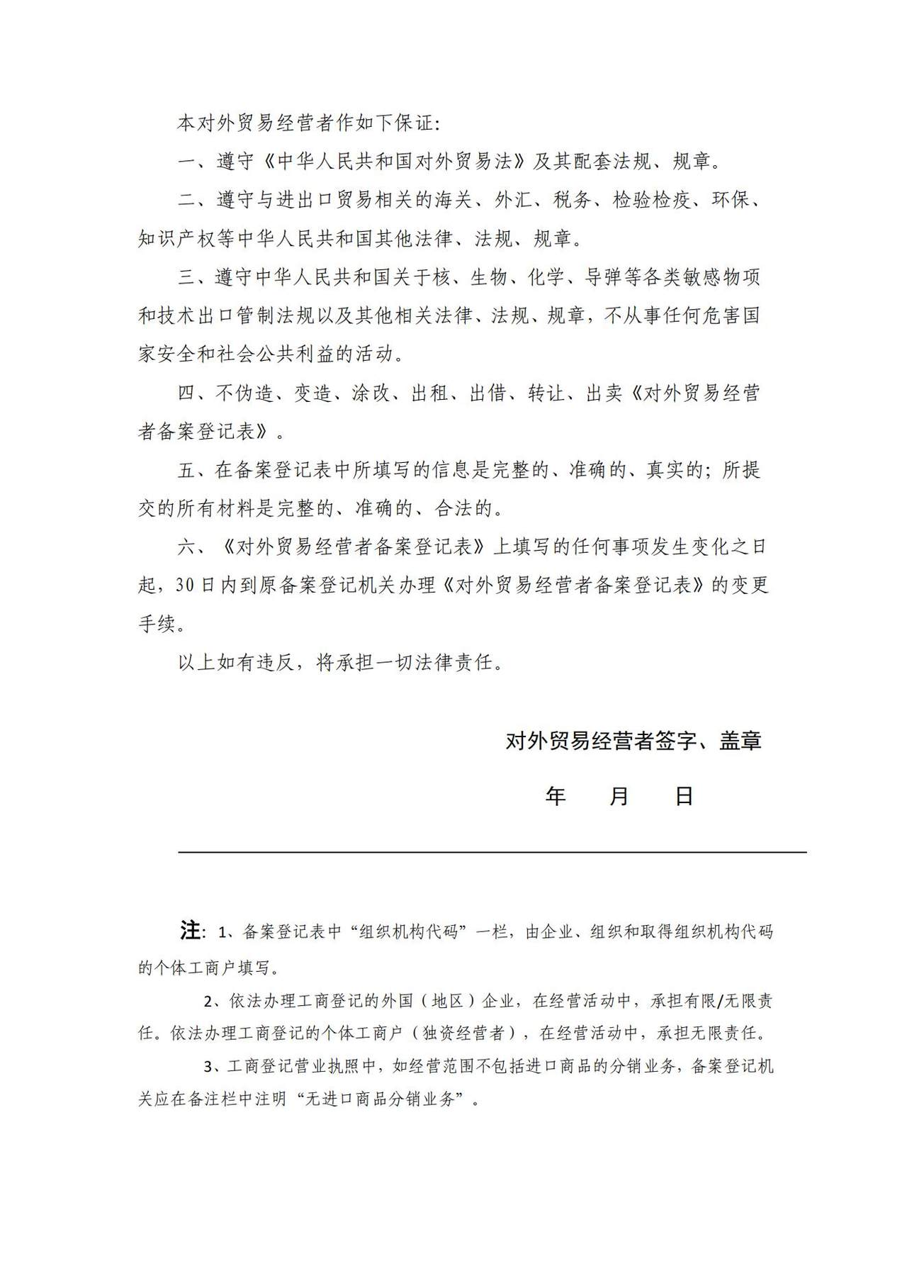 对外贸易经营者备案登记表模版